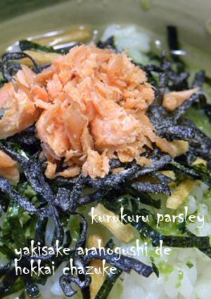 焼さけあらほぐしで北海茶漬け-レシピのメイン写真
