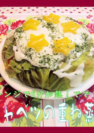 レンジで簡単な♪【キャベツの重ね蒸し】-レシピのメイン写真