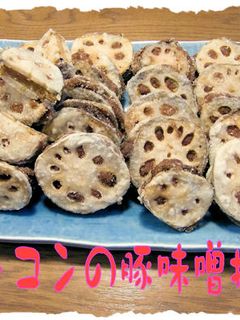 フープロで【レンコンの豚味噌挟み揚げ】♪-レシピのメイン写真