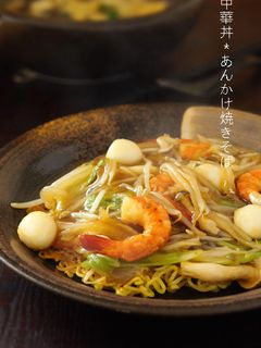 ウチの黄金比~中華丼~あんかけ焼きそば-レシピのメイン写真