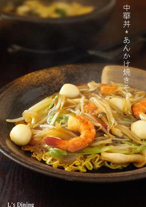 ウチの黄金比～中華丼～あんかけ焼きそば-レシピのメイン写真