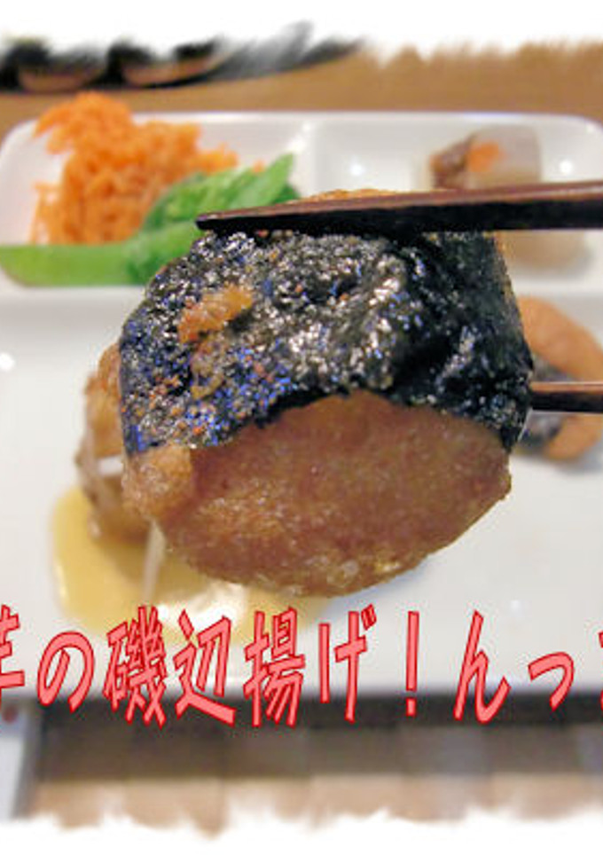 フープロで超簡単！【大和芋の磯辺揚げ】-レシピのメイン写真