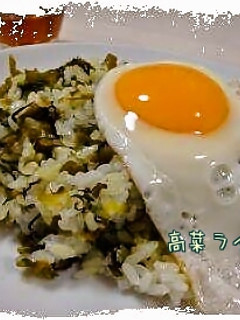 簡単高菜ライス*-レシピのメイン写真