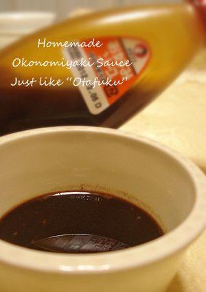 エセ*オタフクもどきのお好み焼きソース-レシピのメイン写真