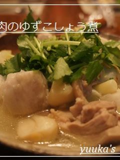 里芋と鶏もも肉のゆず胡椒煮-レシピのメイン写真