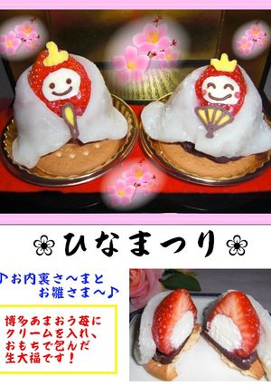 ひなまつり✿洋風大福 お内裏様とお雛様♪-レシピのメイン写真