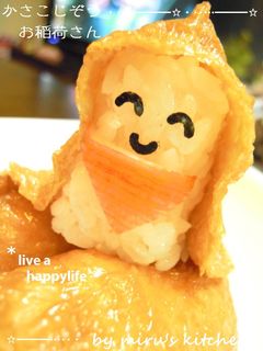 ご利益ある?かさこじぞうのお稲荷さん♡-レシピのメイン写真