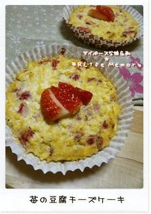 苺の豆腐チーズケーキ-レシピのメイン写真