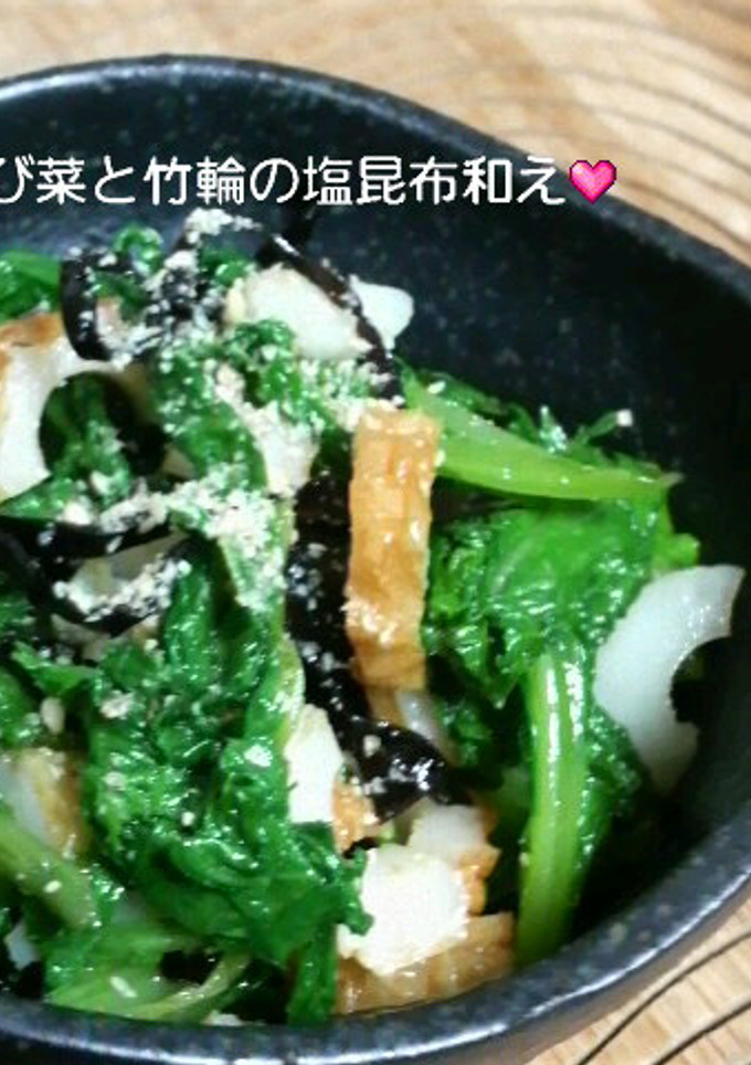 ＊わさび菜と竹輪の塩昆布和え＊-レシピのメイン写真
