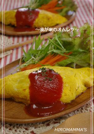 我が家のオムレツ-レシピのメイン写真