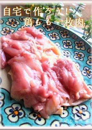 【海外から】自宅で作ろう！鶏もも一枚肉-レシピのメイン写真