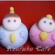 ねりきりで作るオーナメント『おひなさま』