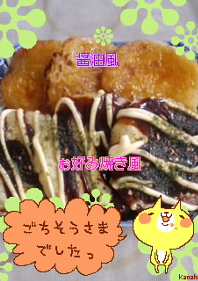 お好み焼き風いももち-レシピのメイン写真
