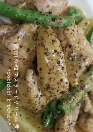 鶏肉の粒マスタードクリーム煮-レシピのメイン写真