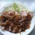 鶏チャーシュー☆玉ねぎソース