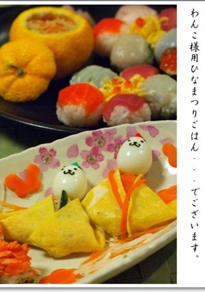 U・ェ・U☆ワンコ用 ひなまつりごはん♪-レシピのメイン写真