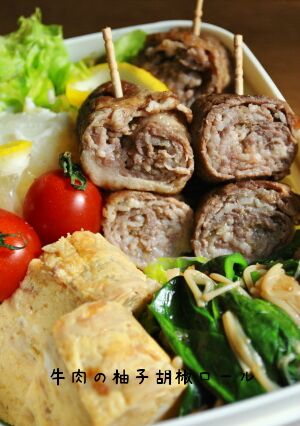 お弁当に♪ 牛肉の柚子胡椒ロール-レシピのメイン写真