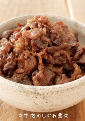 ☆牛肉しぐれ煮☆-レシピのメイン写真