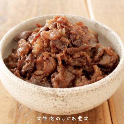 ☆牛肉しぐれ煮☆