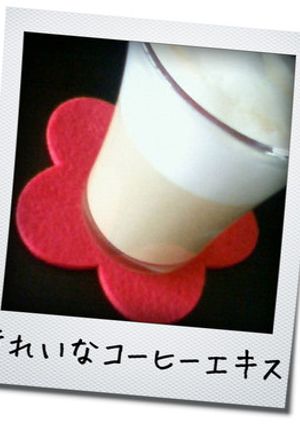 きれいなコーヒーエキスでカフェラテ-レシピのメイン写真