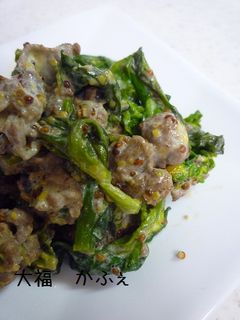 簡単 牛肉菜の花 粒マスタードマヨ-レシピのメイン写真