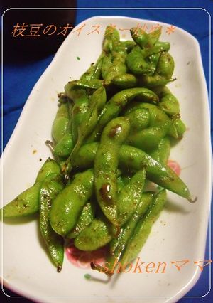 お酒のあてに最高！枝豆のオイスター炒め♪-レシピのメイン写真
