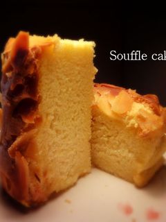 超なめらかしっとり♥スフレケーキ-レシピのメイン写真