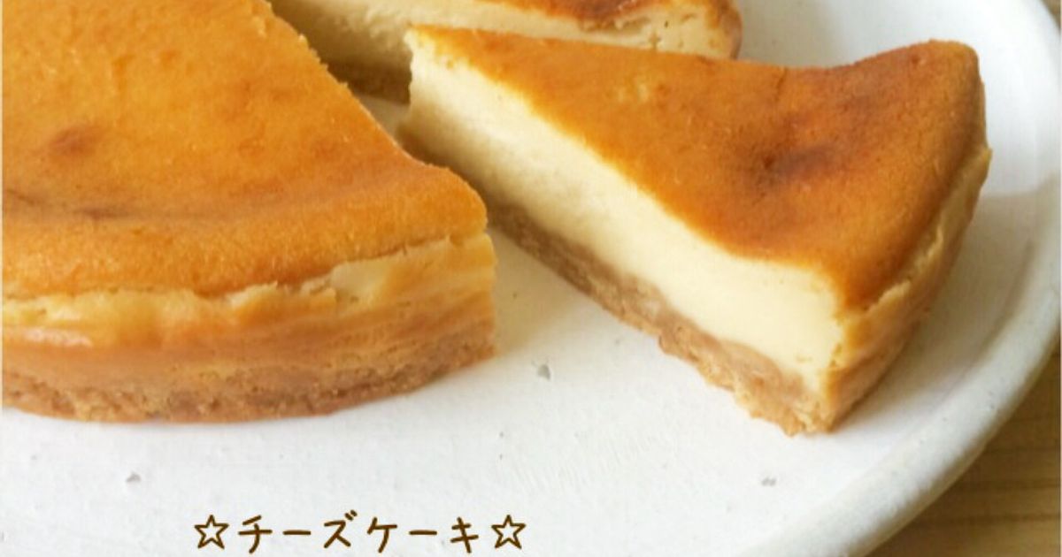 ☆チーズケーキ☆ by ☆栄養士のれしぴ☆ 【クックパッド】 簡単