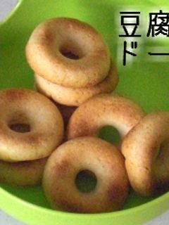 豆腐入り焼きドーナツ-レシピのメイン写真