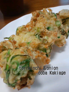 鶏ミンチ&玉ねぎ&大葉のふんわりかき揚げ-レシピのメイン写真