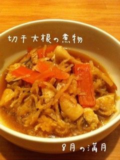 切干大根の煮物-レシピのメイン写真