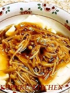 なめたけ風えのきだけ☆豆腐あんかけ-レシピのメイン写真