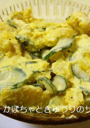 簡単♪かぼちゃときゅうりのサラダ-レシピのメイン写真