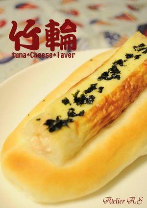 がっつりデリ系☆ちくわパン-レシピのメイン写真