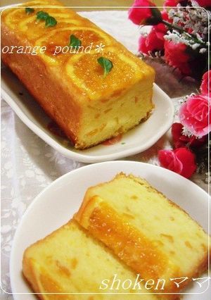 ＊ラム香る～オレンジパウンドケーキ♪＊-レシピのメイン写真