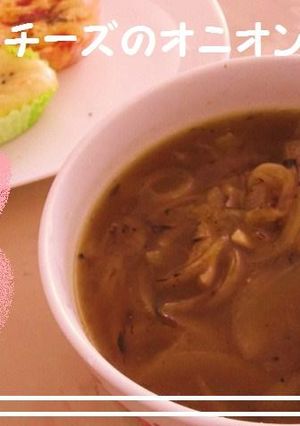 焦がしチーズのオニオンスープ＊-レシピのメイン写真