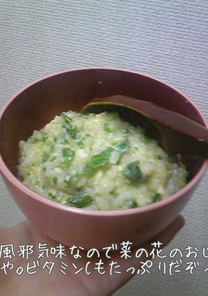 菜の花のおじや-レシピのメイン写真