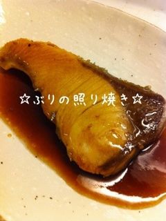 ☆ぶりの照り焼き☆-レシピのメイン写真