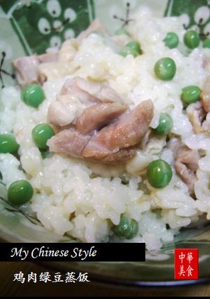 鶏グリーンピース中華ご飯（鶏肉緑豆蒸飯）-レシピのメイン写真
