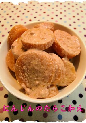 にんじんのたらこ和え♪-レシピのメイン写真
