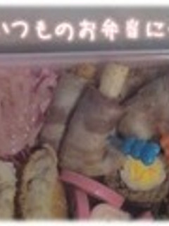 お弁当のおかずに☆-レシピのメイン写真