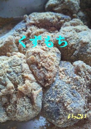 (沖縄風)くずもち-レシピのメイン写真