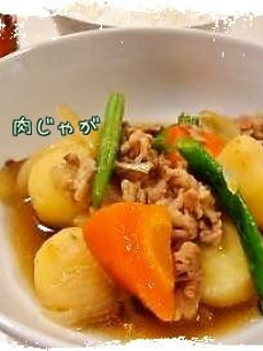 簡単絶品肉じゃが*-レシピのメイン写真