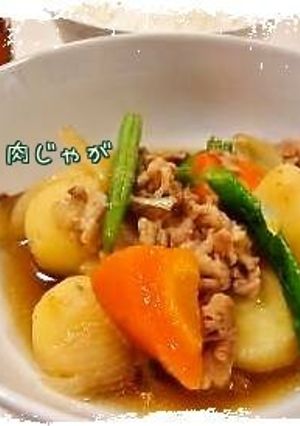簡単絶品肉じゃが*-レシピのメイン写真