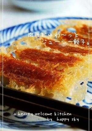 肉汁じゅわ～っと　ジューシー餃子。-レシピのメイン写真