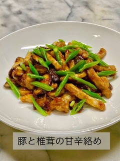 No3433豚と椎茸の甘辛炒め-レシピのメイン写真