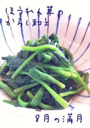 ほうれん草のからし和え-レシピのメイン写真