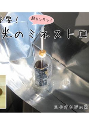 電気ガス不要!太陽光のミネストローネ-レシピのメイン写真