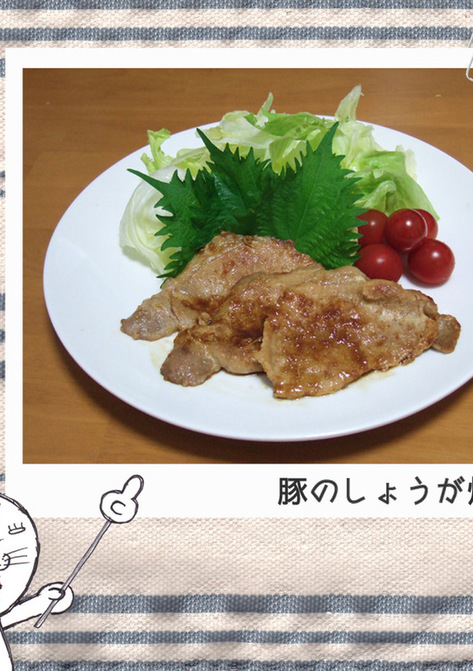 豚のしょうが焼き-レシピのメイン写真