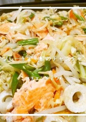 ホットプレートで！鮭のチャンチャン焼き-レシピのメイン写真